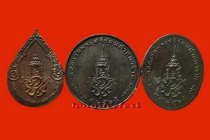 เหรียญพระแก้วมรกต ภปร.ฉลองกรุงรัตนโกสินทร์ 200 ปี พ.ศ. 2525 ครบชุด 3 ฤดู สวยมากค่ะ
