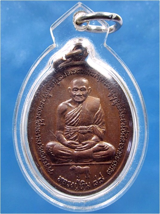 เหรียญหลวงปู่ทิม วัดพระขาว อยุธยา ปี 2544 (พร้อมส่ง ปณ.EMS)