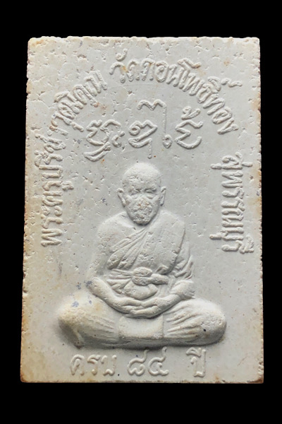 #พระสมเด็จหลังรูปเหมือนพระครูปรีชาวุฒิคุณ  #หลวงพ่อฮวด วัดดอนโพธิ์ทอง สุพรรณบุรี เคาะเดียว