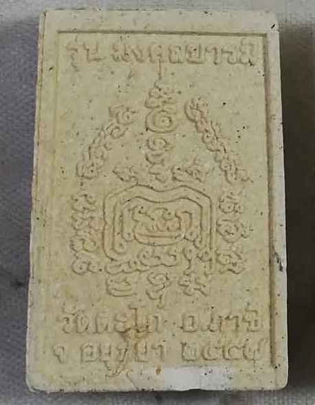 สมเด็จคะแนน รุ่น มงคลบารมี หลวงพ่อรวย วัดตะโก อยุธยา