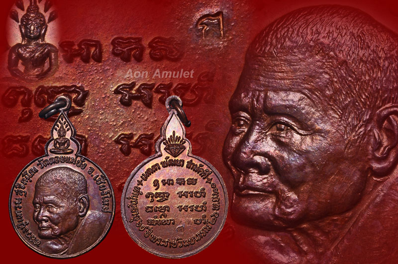 เหรียญกลมพิมพ์ใหญ่เนื้อทองแดง รุ่น เมตตา พัฒนา สามัคคี หลวงปู่แหวน สุจิณฺโณ วัดดอยแม่ปั๋ง พศ.2520