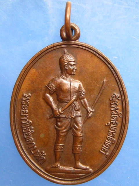 เหรียญพระยาพิชัยดาบหัก ฉลองครบ 100 ปี ร.5 เสด็จเมืองอุตรดิตถ์ ปี2544