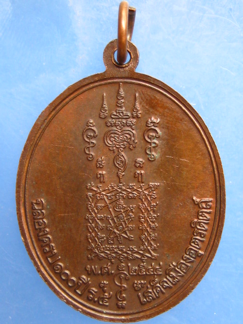 เหรียญพระยาพิชัยดาบหัก ฉลองครบ 100 ปี ร.5 เสด็จเมืองอุตรดิตถ์ ปี2544