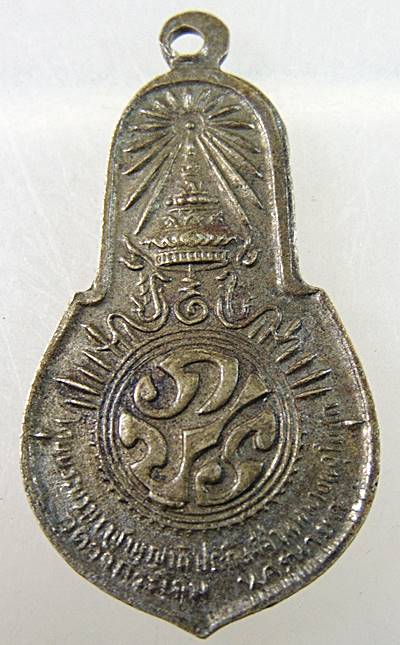 เหรียญพระพุทธมงคลนายก หลัง ภปร. ออกวัดวังกระโจม จ.นครนายก ปี 2512 ท่านเจ้าคุณนรฯ อธิษฐานจิตปลุกเสก พ