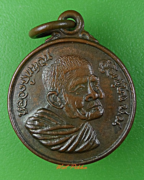 เหรียญหลวงปู่แหวน วัดดอยแม่ปั๋ง เชียงใหม่ .D517.