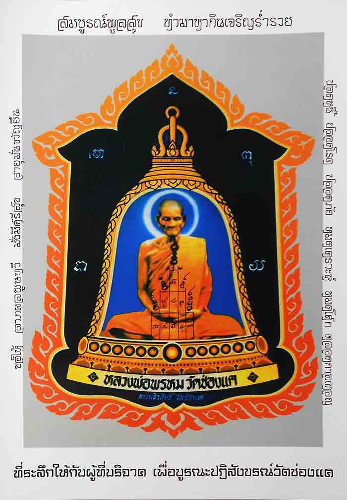 ***1 บาน***รูปถ่ายบูชาหลวงพ่อพรหม ถาวโร วัดช่องแค 