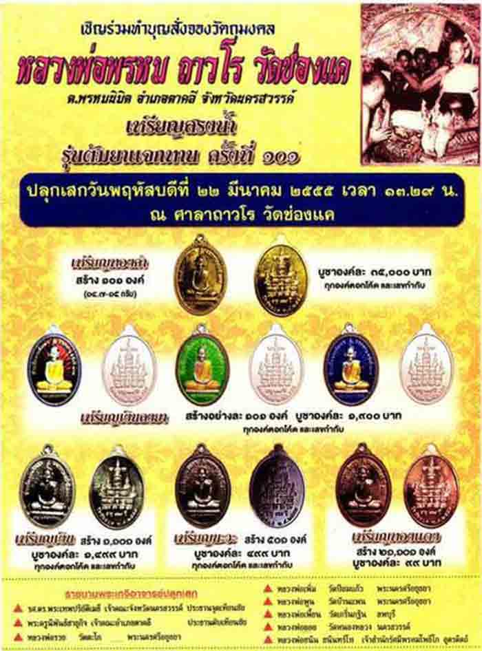 ***เหมายกลัง 100 เหรียญ***หลวงพ่อพรหม ถาวโร วัดช่องแค 