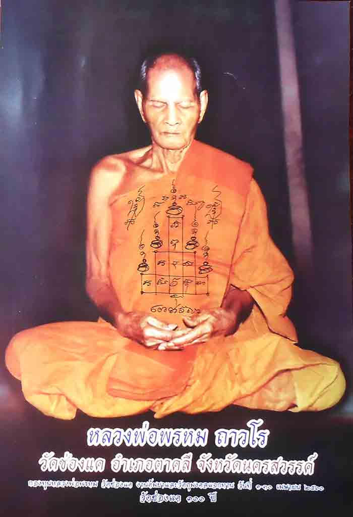 ***1 บาน***รูปถ่ายบูชาหลวงพ่อพรหม ถาวโร วัดช่องแค 