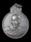 เหรียญหลวงพ่อเกษม เขมโก หลังภปร อนุสรณ์ครบรอบ๗๕ปี ปี2529 สุสานไตรลักษณ์ จ.ลำปาง