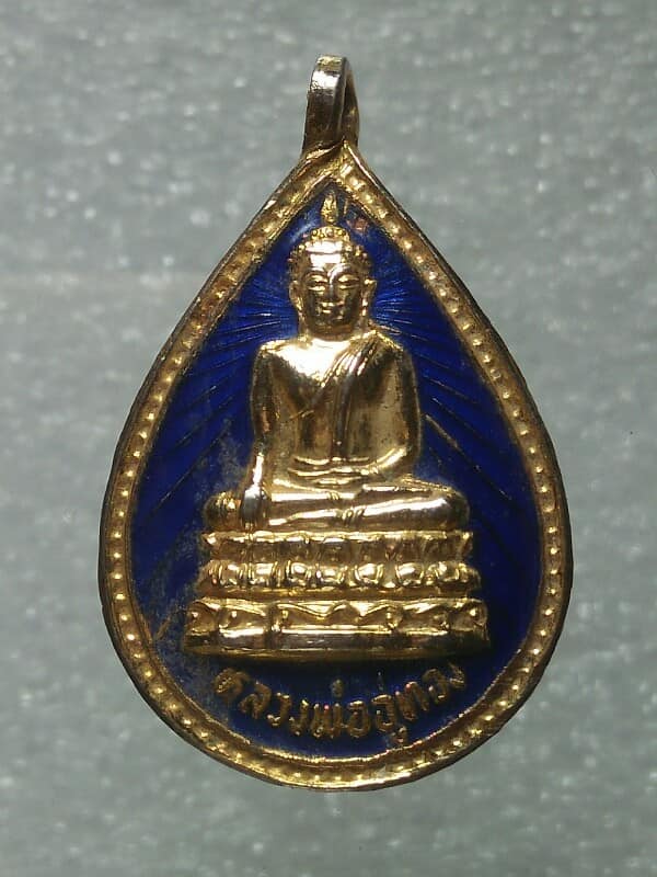 เหรียญหลวงพ่ออู่ทอง วัดเกาะศาลพระ อ.วัดเพลง ราชบุรี ปี๒๖