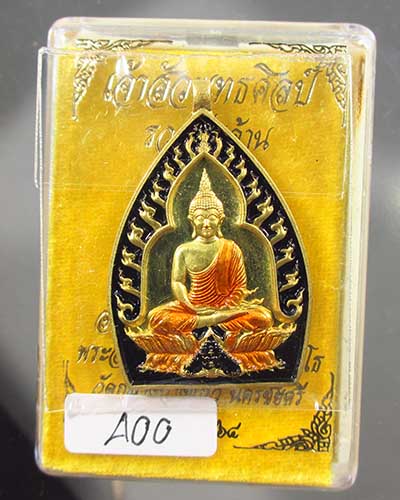 เหรียญเจ้าสัวปั้ม รวยพันล้าน พระอาจารย์สัญญา(คง)วัดกลางบางแก้ว เนื้อทองทิพย์ลงยาดำ เลข 400
