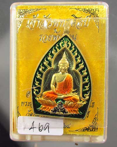 เหรียญเจ้าสัวปั้ม รวยพันล้าน พระอาจารย์สัญญา(คง)วัดกลางบางแก้ว เนื้อทองทิพย์ลงยาเขียว เลข 469 