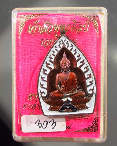 เหรียญเจ้าสัวปั้ม รวยพันล้าน พระอาจารย์สัญญา(คง)วัดกลางบางแก้ว เนื้อทองแดงรมรุ้งลงยาขาว เลข 303