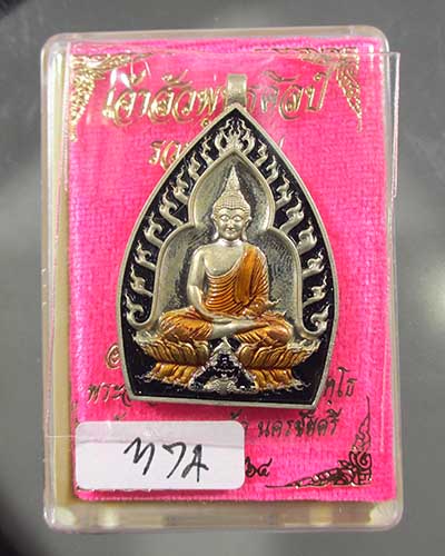 เหรียญเจ้าสัวปั้ม พุทธศิลป์ รวยพันล้าน พระอาจารย์สัญญา(คง)วัดกลางบางแก้ว เนื้ออัลปาก้าลงยาดำ 374