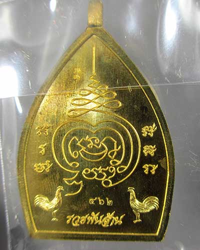 เหรียญเจ้าสัวปั้ม รวยพันล้าน พระอาจารย์สัญญา(คง) วัดกลางบางแก้ว เนื้อทองทิพย์ลงเขียว เลข 462