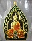 เหรียญเจ้าสัวปั้ม รวยพันล้าน พระอาจารย์สัญญา(คง) วัดกลางบางแก้ว เนื้อทองทิพย์ลงเขียว เลข 462