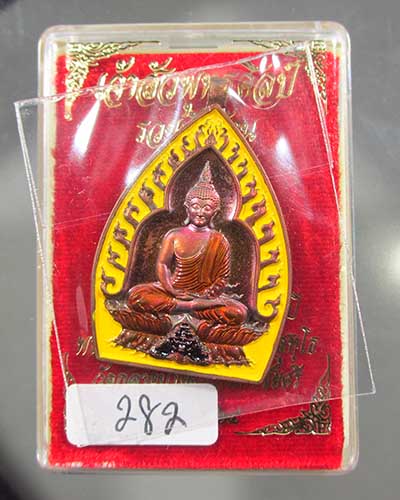 เหรียญเจ้าสัวปั้ม รวยพันล้าน พระอาจารย์สัญญา(คง) วัดกลางบางแก้ว เนื้อทองแดงรมรุ้งลงยาเหลือง เลข 282