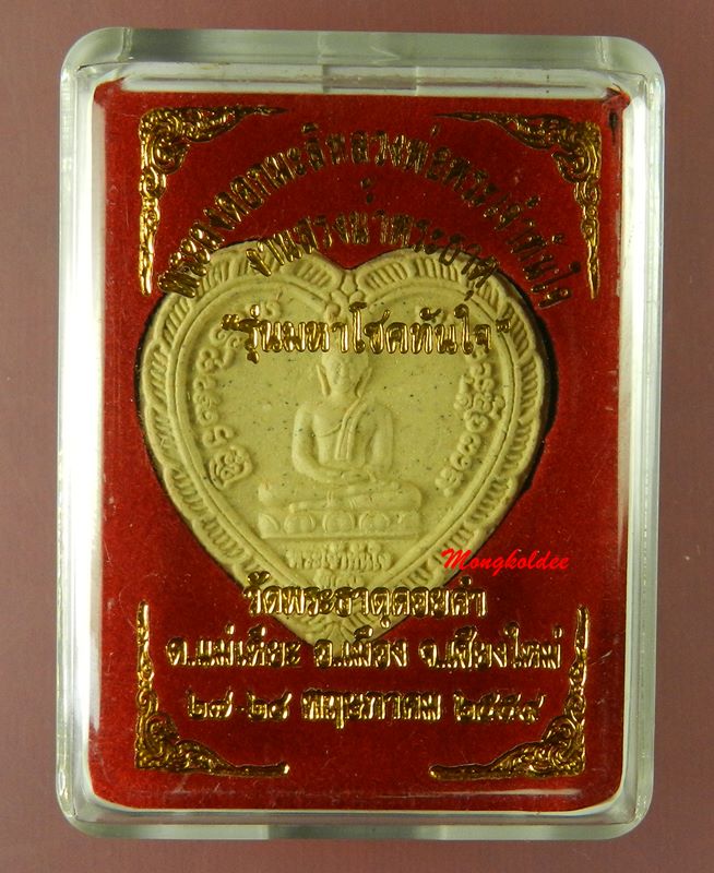 หลวงพ่อทันใจ รุ่นมหาโชคทันใจ ปี59 วัดพระธาตุดอยคำ จ.เชียงใหม่ เนื้อผงดอกมะลิ สภาพสวย #B