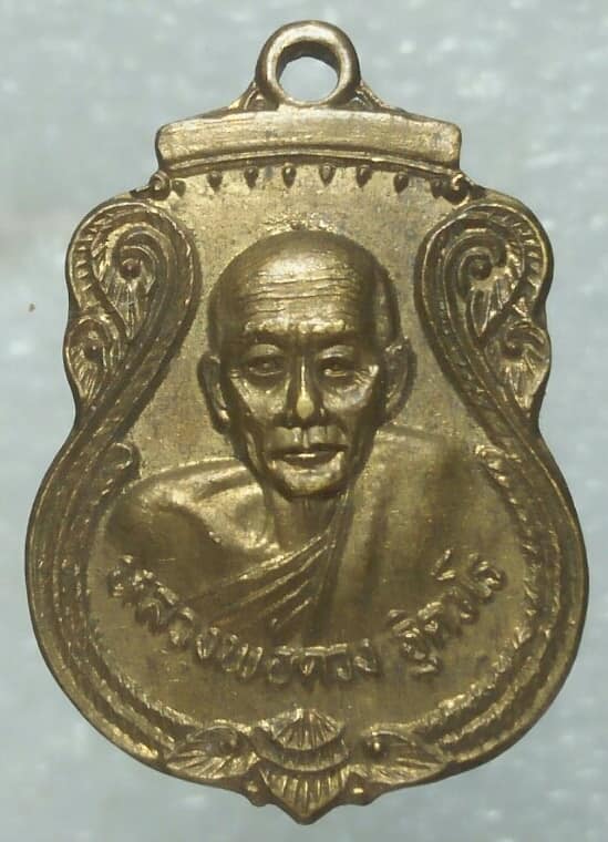 เหรียญรุ่น๑หลวงพ่อดวง วัดกู่ลายมือ  อ.จอมทอง  เชียงใหม่