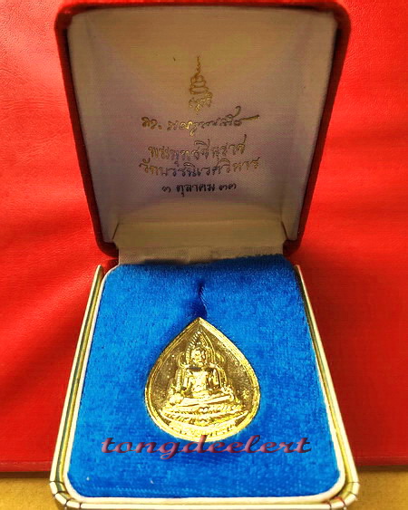 เหรียญพระพุทธชินราช ญสส. สมเด็จพระญาณสังวร วัดบวรนิเวศฯ ปี 2533 สวยมากค่ะ