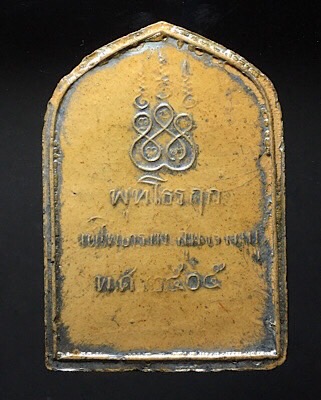 พระพุทธโคดม หลวงพ่อขอม วัดไผ่โรงวัว 2505