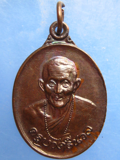 เหรียญครูบาศรีนวล วัดเจริญเมือง จ.เชียงราย