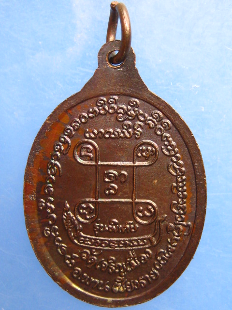 เหรียญครูบาศรีนวล วัดเจริญเมือง จ.เชียงราย