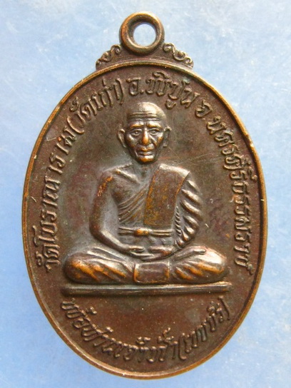 เหรียญพ่อท่านเจ้าฟ้า(เพชร) พ่อท่านคล้าย วัดโบราณาราม นครศรีธรรมราช ปี2544