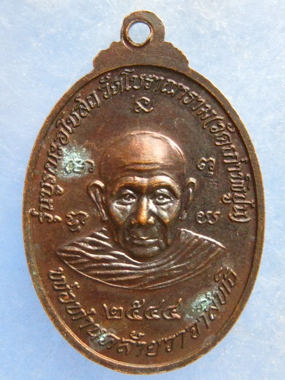 เหรียญพ่อท่านเจ้าฟ้า(เพชร) พ่อท่านคล้าย วัดโบราณาราม นครศรีธรรมราช ปี2544