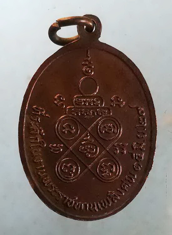 เหรียญพระราชทานเพลิง ปี29 พระครูโอภาสวุฒิคุณ(พ่อท่านแสง) วัดคลองน้ำเจ็ด ตรัง