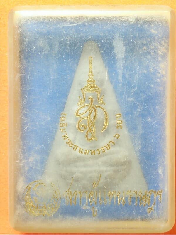 พระนางพญาหลัง สก ๖รอบ สภาผู้แทน+กล่อง