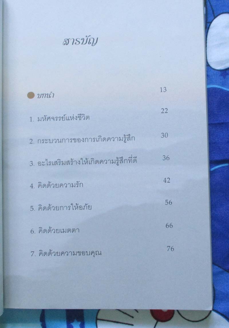 หนังสือ มหัศจรรย์แห่งชีวิต