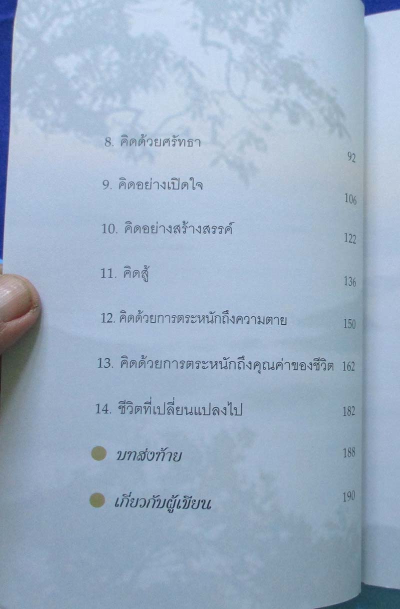 หนังสือ มหัศจรรย์แห่งชีวิต