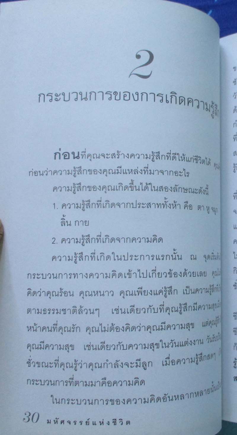 หนังสือ มหัศจรรย์แห่งชีวิต