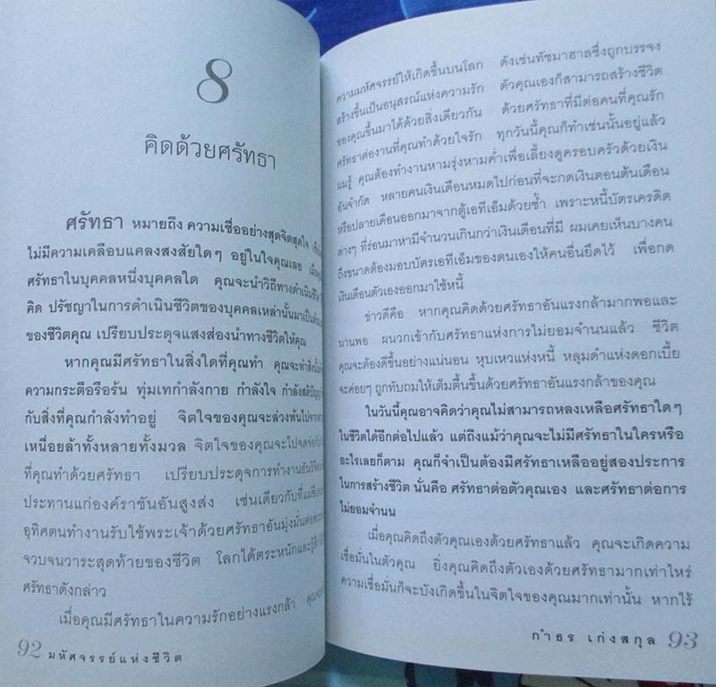 หนังสือ มหัศจรรย์แห่งชีวิต