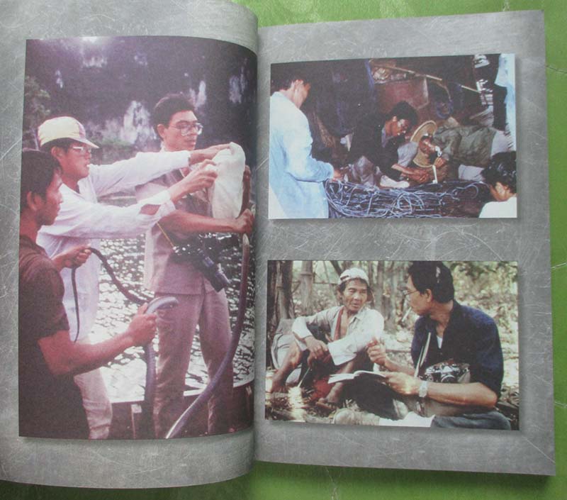 หนังสือตะโกนก้องจากพงไพร รวมผลงานและความคิด สืบ นาคะเสถียร