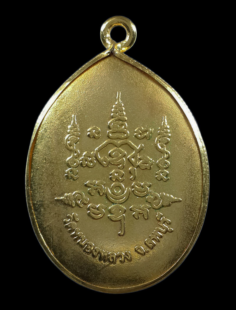 ล็อกเก็ตหลวงพ่อกวน วัดหนองหลวง จ.ลพบุรี 