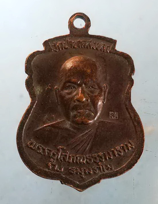 เหรียญรุ่น2 ปี36 พระครูธรรมโฆสิต(คง) หลัง พระครูโสภณธรรมาราม(คง) วัดป่าขาด สงขลา