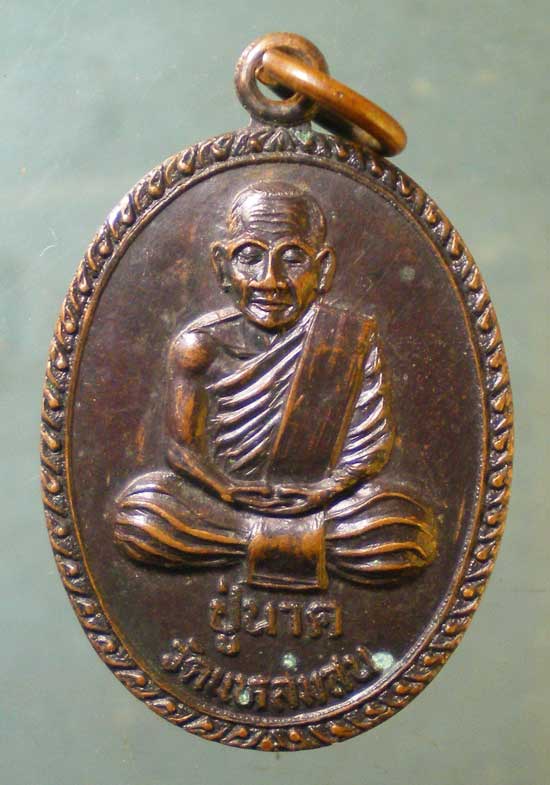 เหรียญหลวงปู่นาค วัดแหลมสน ชุมพร