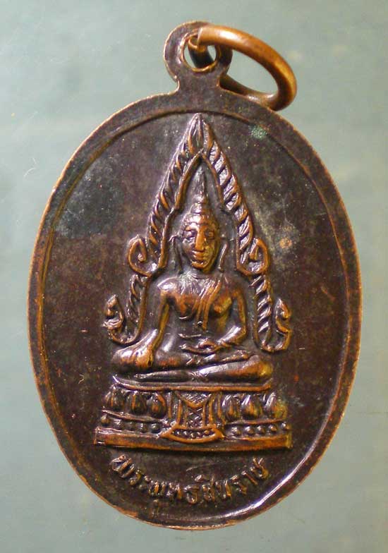 เหรียญหลวงปู่นาค วัดแหลมสน ชุมพร