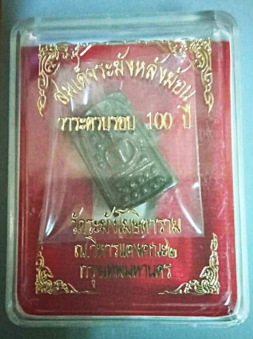 พระสมเด็จระฆังหลังฆ้อน รุ่น วาระครบรอบ 100 ปี วัดระฆังโฆสิตาราม ปี 2562 ปลุกเสกใหญ่ ณ วัดระฆังโฆสิตา