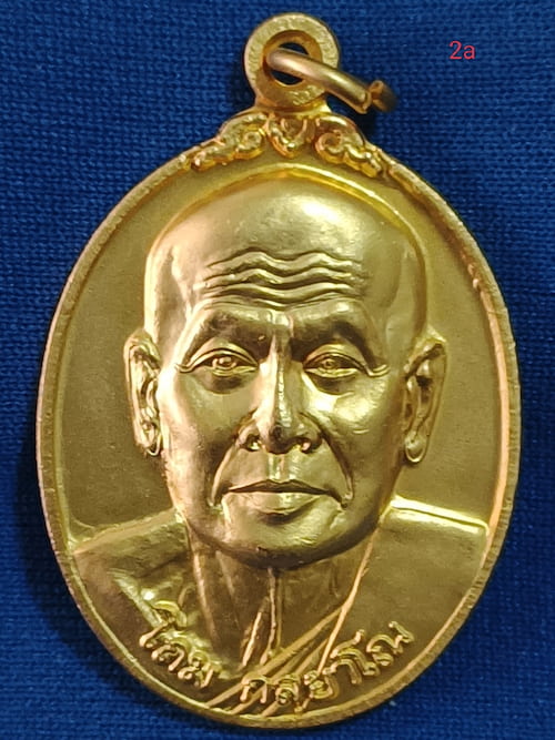 เหรียญหลวงพ่อโถม วัดธรรมปัญญาราม จ.สุโขทัย รุ่นสร้างศาลา 80ปี เนื้อกะไหล่ทอง ปี2543