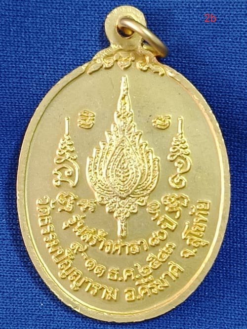 เหรียญหลวงพ่อโถม วัดธรรมปัญญาราม จ.สุโขทัย รุ่นสร้างศาลา 80ปี เนื้อกะไหล่ทอง ปี2543