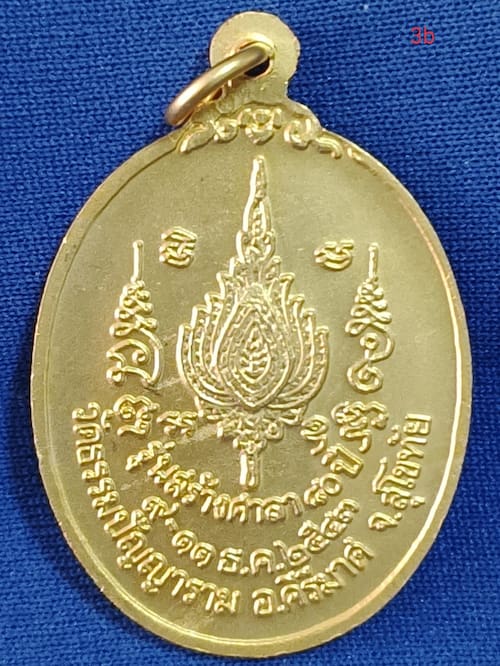 เหรียญหลวงพ่อโถม วัดธรรมปัญญาราม จ.สุโขทัย รุ่นสร้างศาลา 80ปี เนื้อกะไหล่ทอง ปี2543