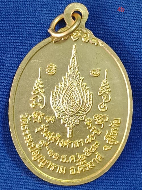 เหรียญหลวงพ่อโถม วัดธรรมปัญญาราม จ.สุโขทัย รุ่นสร้างศาลา 80ปี เนื้อกะไหล่ทอง ปี2543