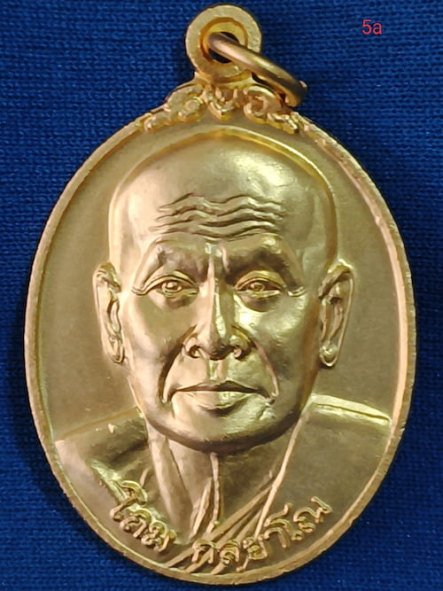 เหรียญหลวงพ่อโถม วัดธรรมปัญญาราม จ.สุโขทัย รุ่นสร้างศาลา 80ปี เนื้อกะไหล่ทอง ปี2543