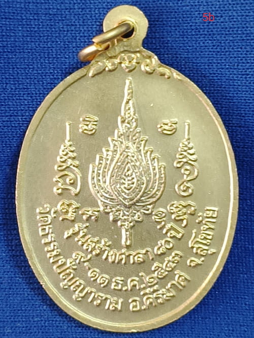 เหรียญหลวงพ่อโถม วัดธรรมปัญญาราม จ.สุโขทัย รุ่นสร้างศาลา 80ปี เนื้อกะไหล่ทอง ปี2543