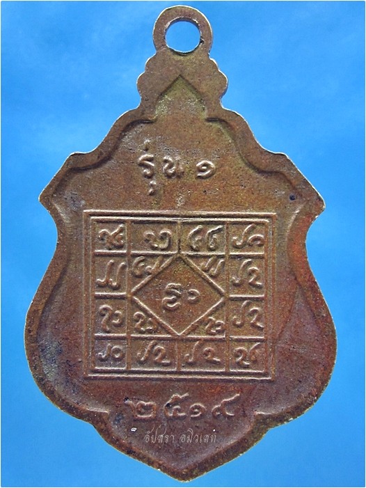 เหรียญพระเจ้าล้านตอง วัดพระธาตุลำปางหลวง จ.ลำปาง รุ่น ๑ ปี ๒๕๑๙ (ครูบาบุญชุ่ม ร่วมอธิษฐานจิตปลุกเสก)