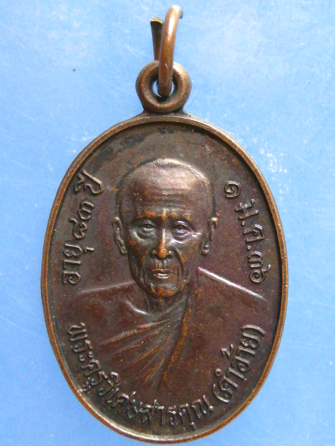 เหรียญครูบาคำอ้าย วัดบุญเรือง พะเยา ปี2536