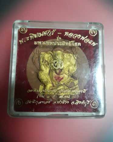 พระพิฆเนศวร์ หลวงพ่อแพ วัดพิกุลทอง สิงหบุรี (รุ่นมหาเทพประสิทธิโชค)